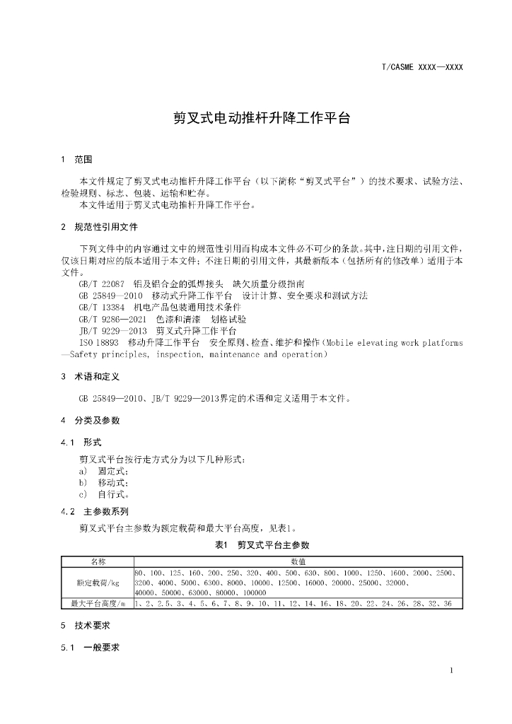 T/CASME 413-2023 标准预览