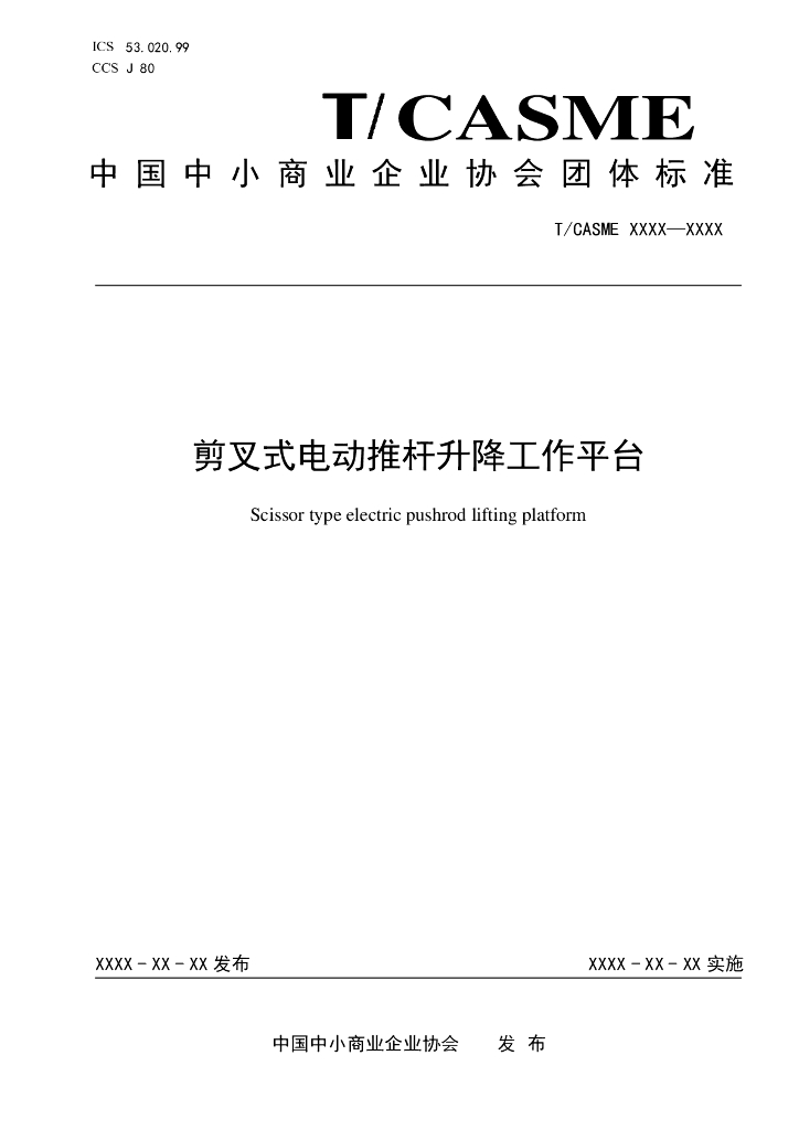 T/CASME 413-2023 标准预览