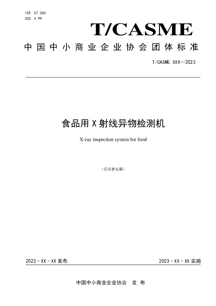 T/CASME 376-2023 标准预览