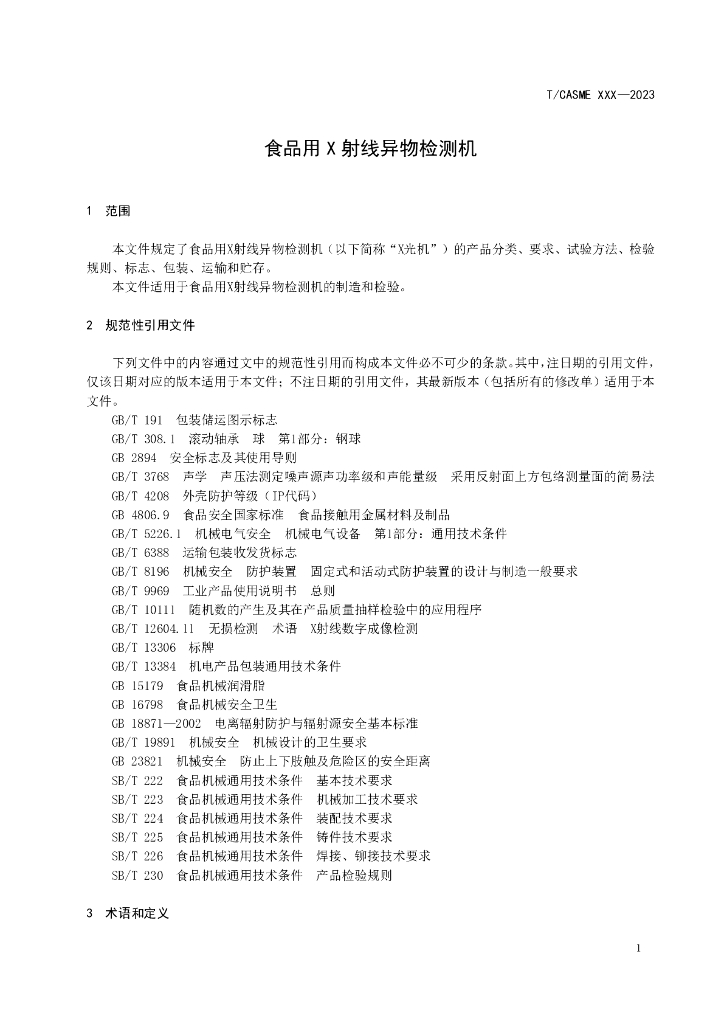 T/CASME 376-2023 标准预览