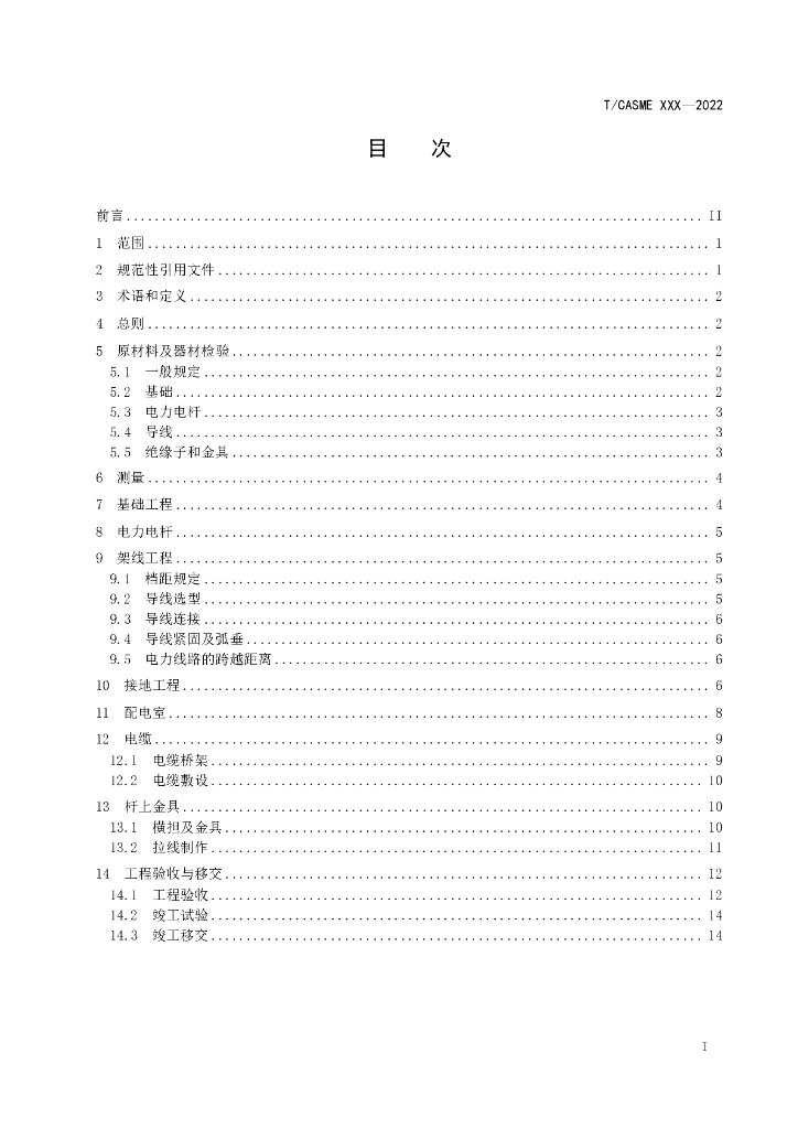 T/CASME 123-2022 标准预览