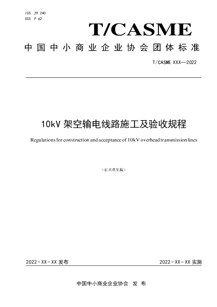 T/CASME 123-2022 标准预览