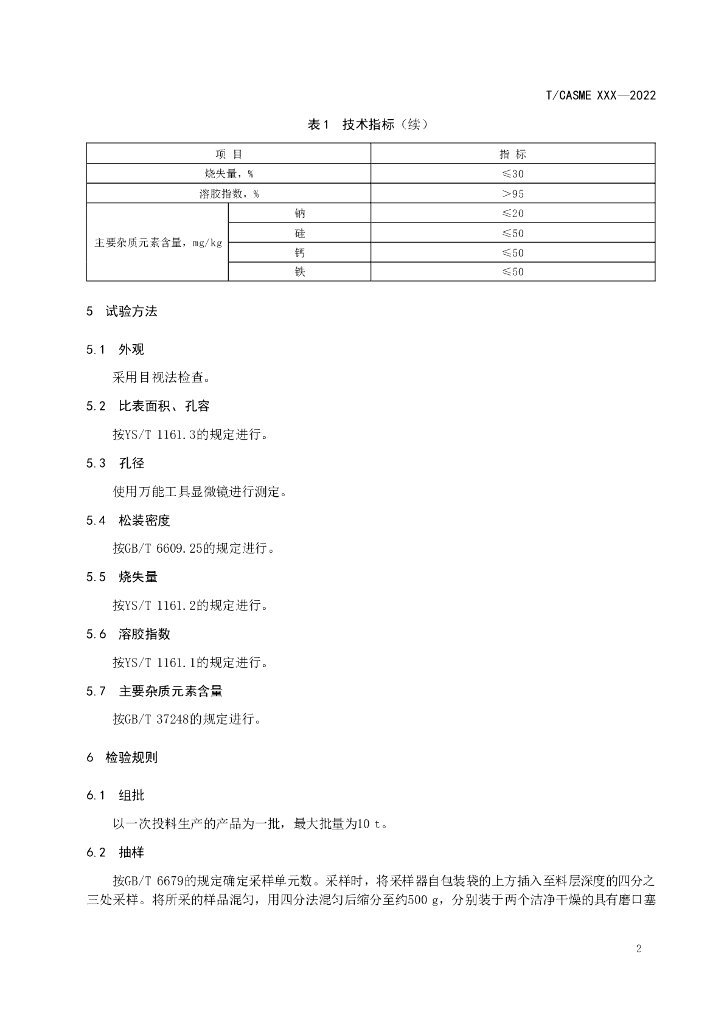 T/CASME 99-2022 标准预览