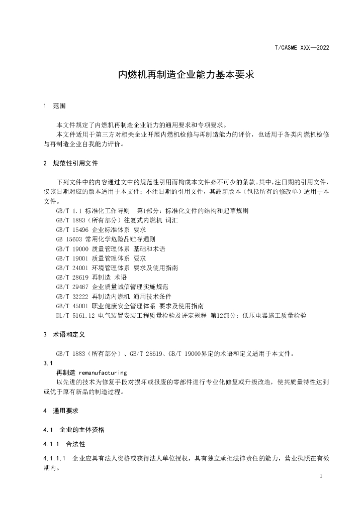 T/CASME 286-2023 标准预览