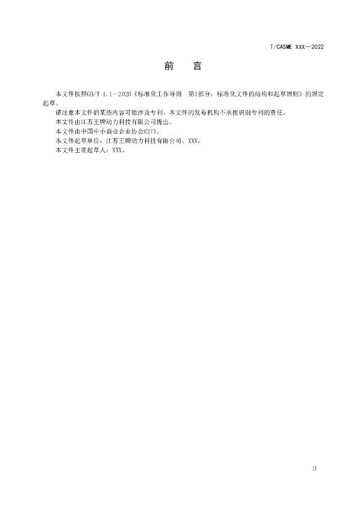 T/CASME 286-2023 标准预览