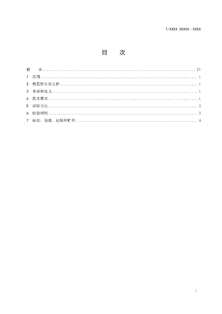 T/CASME 185-2022 标准预览