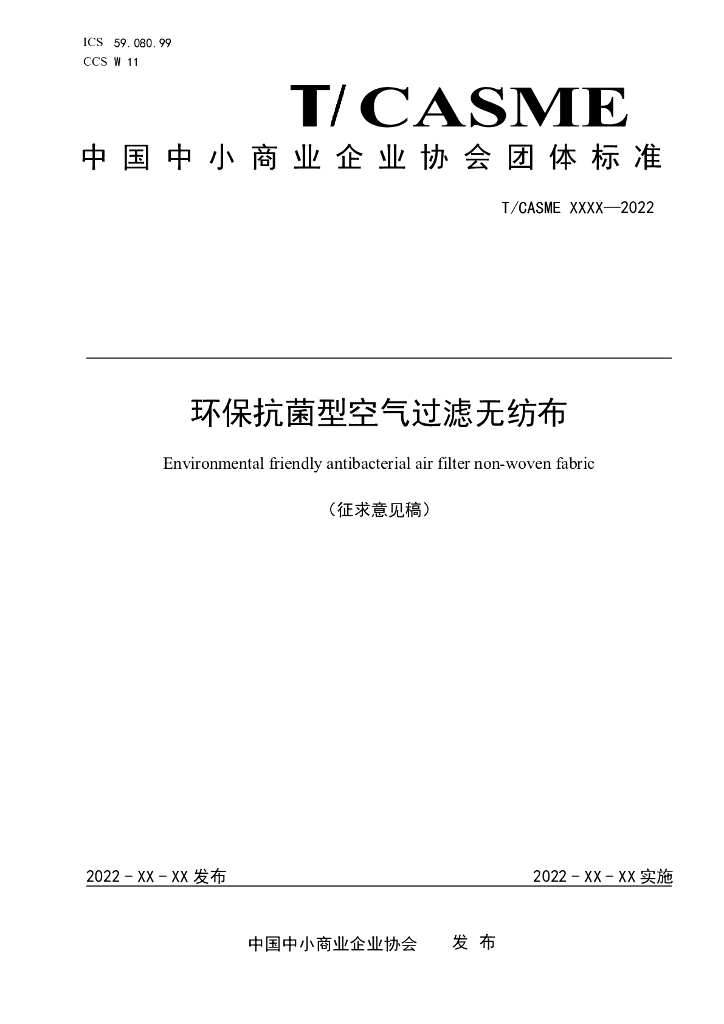 T/CASME 185-2022 标准预览