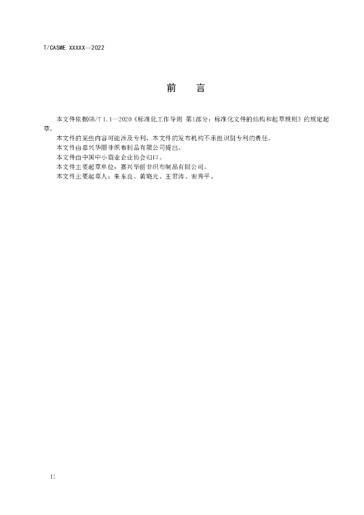T/CASME 185-2022 标准预览