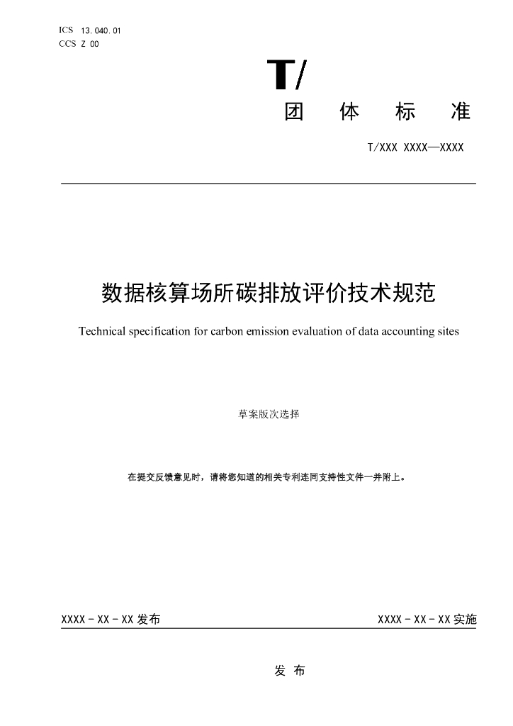 T/CASME 234-2022 标准预览