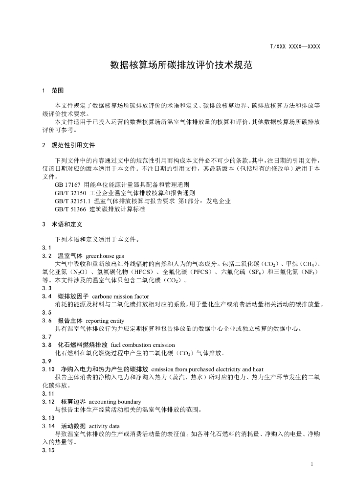 T/CASME 234-2022 标准预览