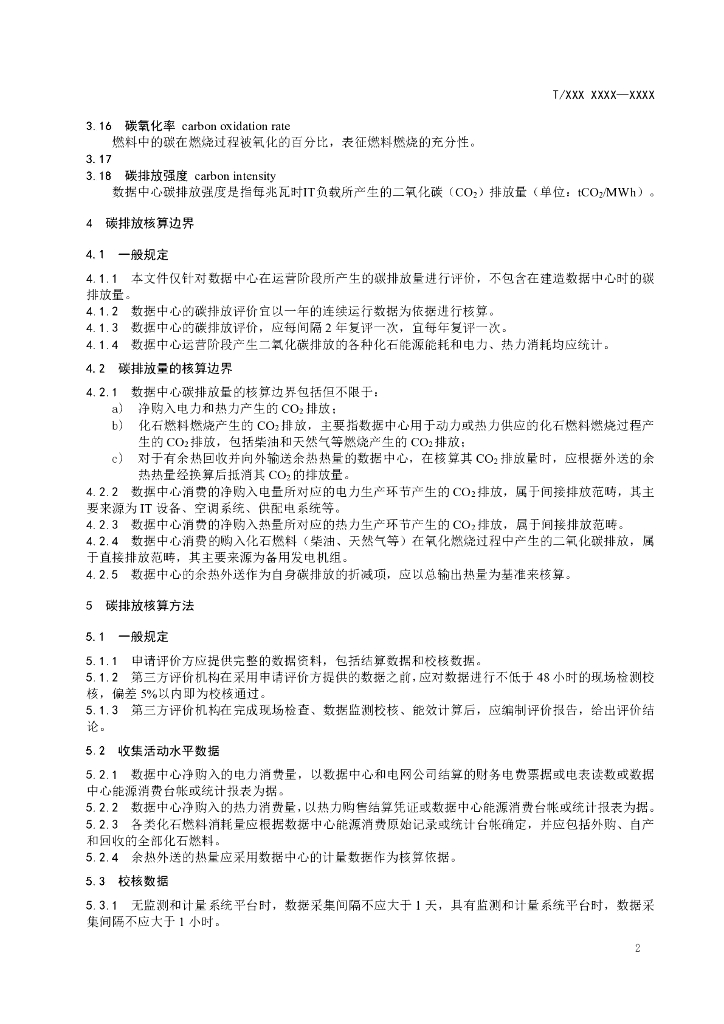 T/CASME 234-2022 标准预览