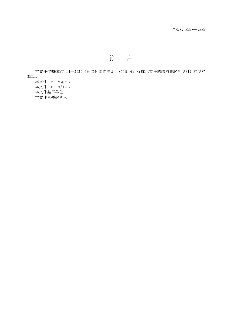 T/CASME 234-2022 标准预览