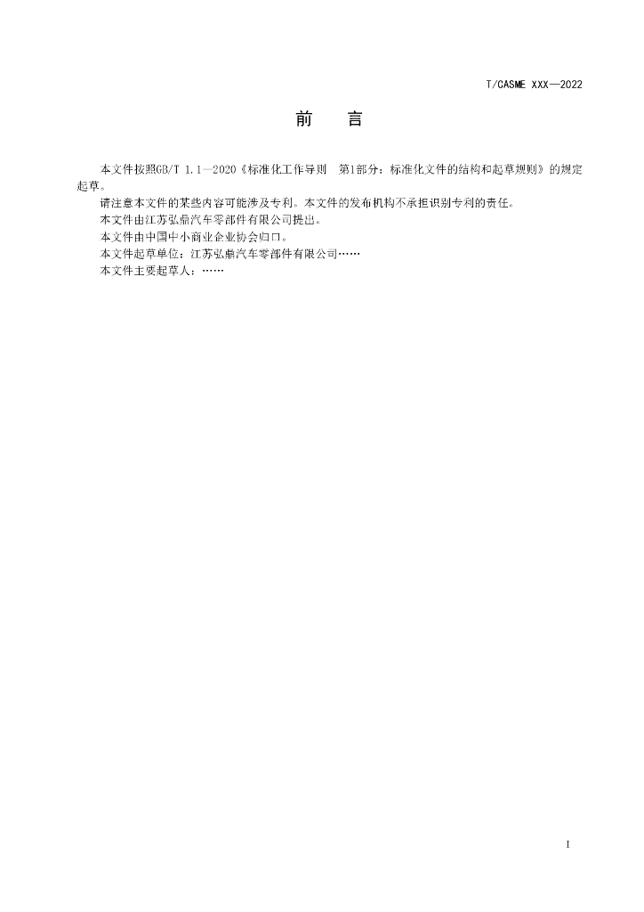 T/CASME 279-2022 标准预览
