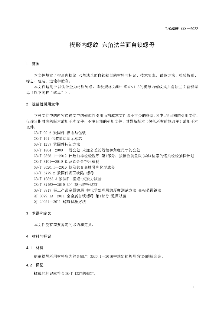 T/CASME 279-2022 标准预览
