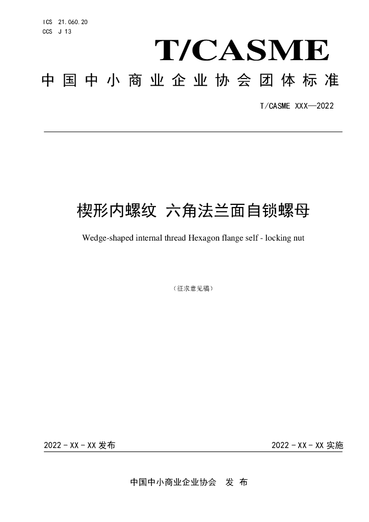 T/CASME 279-2022 标准预览