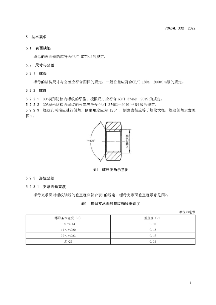 T/CASME 279-2022 标准预览