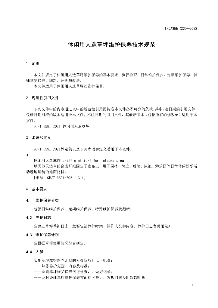 T/CASME 227-2022 标准预览