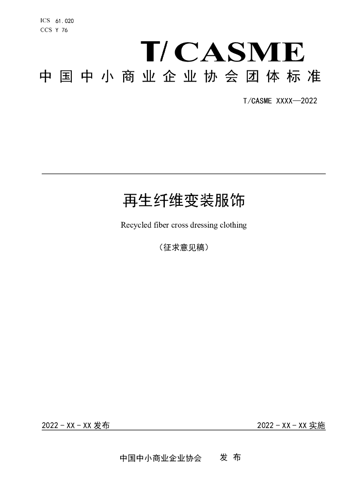 T/CASME 269-2022 标准预览