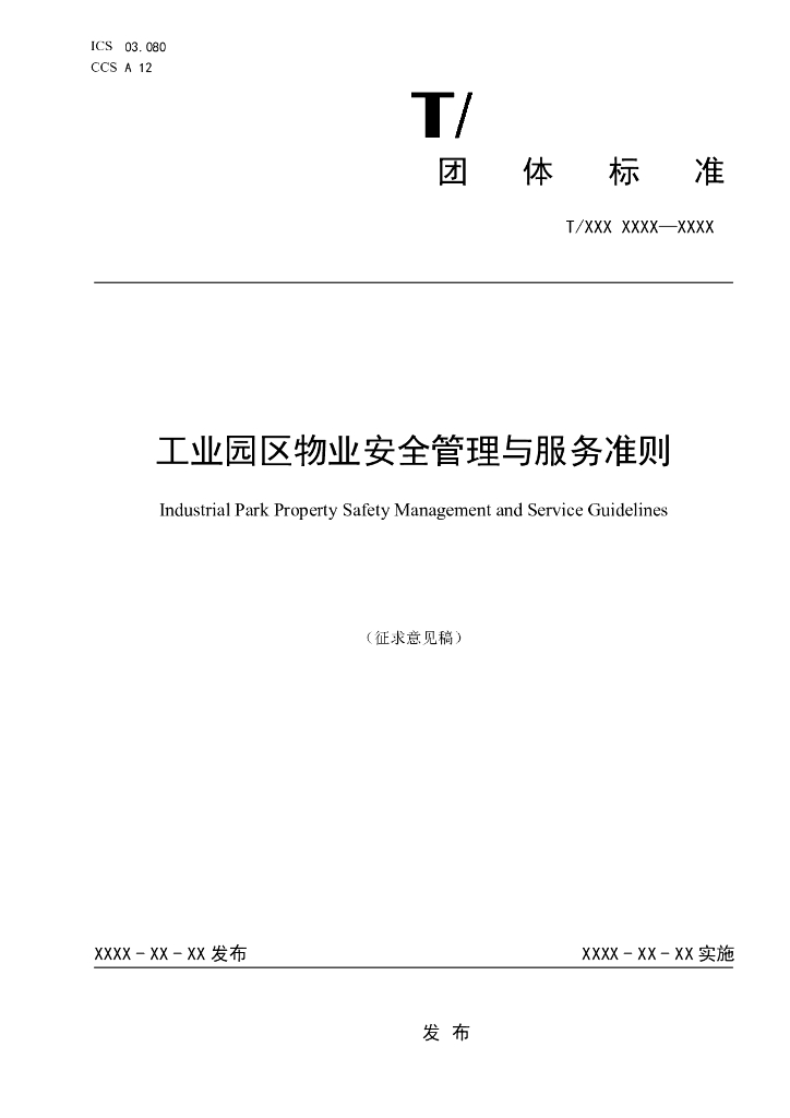 T/CASME 246-2022 标准预览