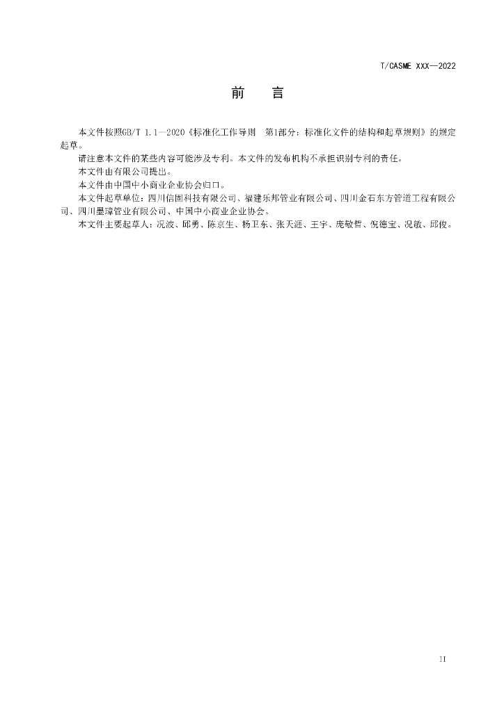 T/CASME 213-2022 标准预览