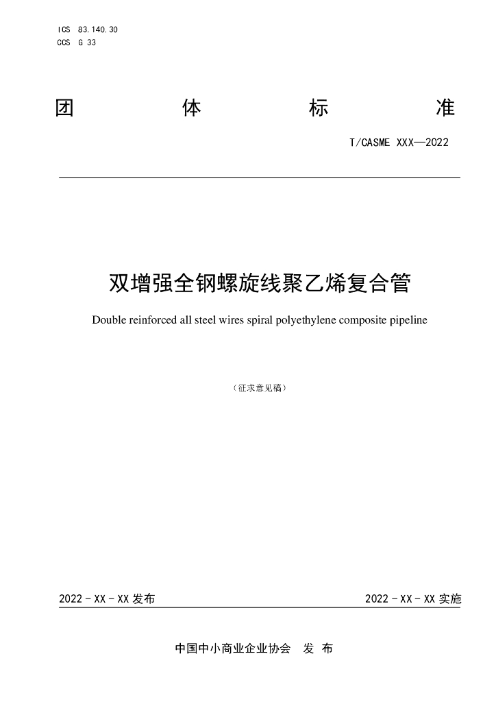 T/CASME 213-2022 标准预览