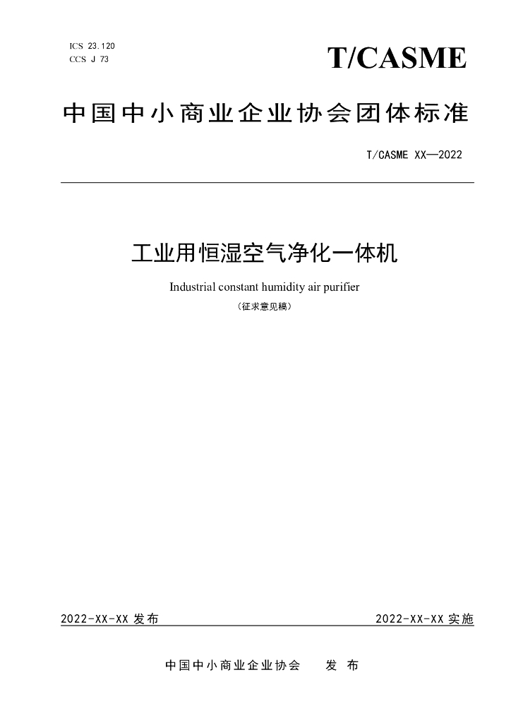 T/CASME 183-2022 标准预览