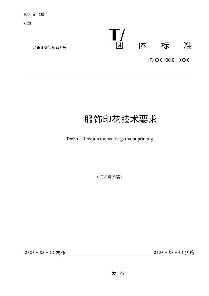 T/CASME 201-2022 标准预览