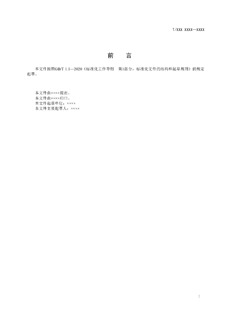 T/CASME 201-2022 标准预览