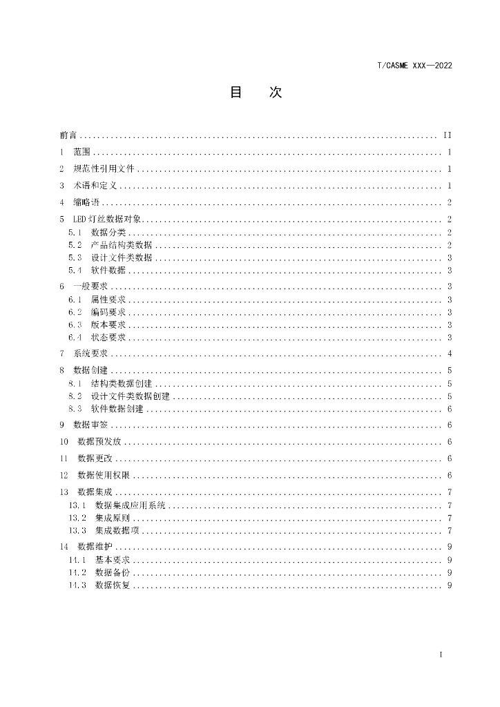 T/CASME 214-2022 标准预览