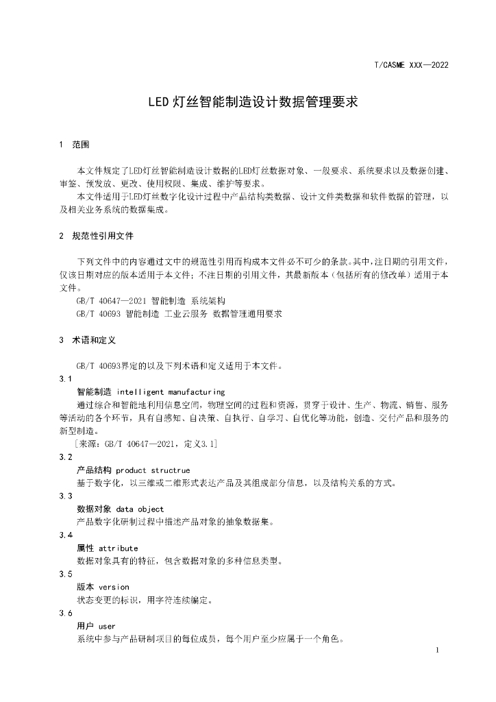 T/CASME 214-2022 标准预览