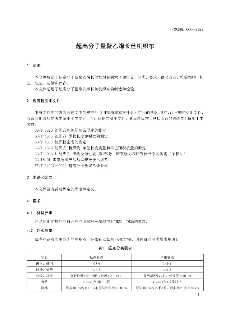T/CASME 217-2022 标准预览