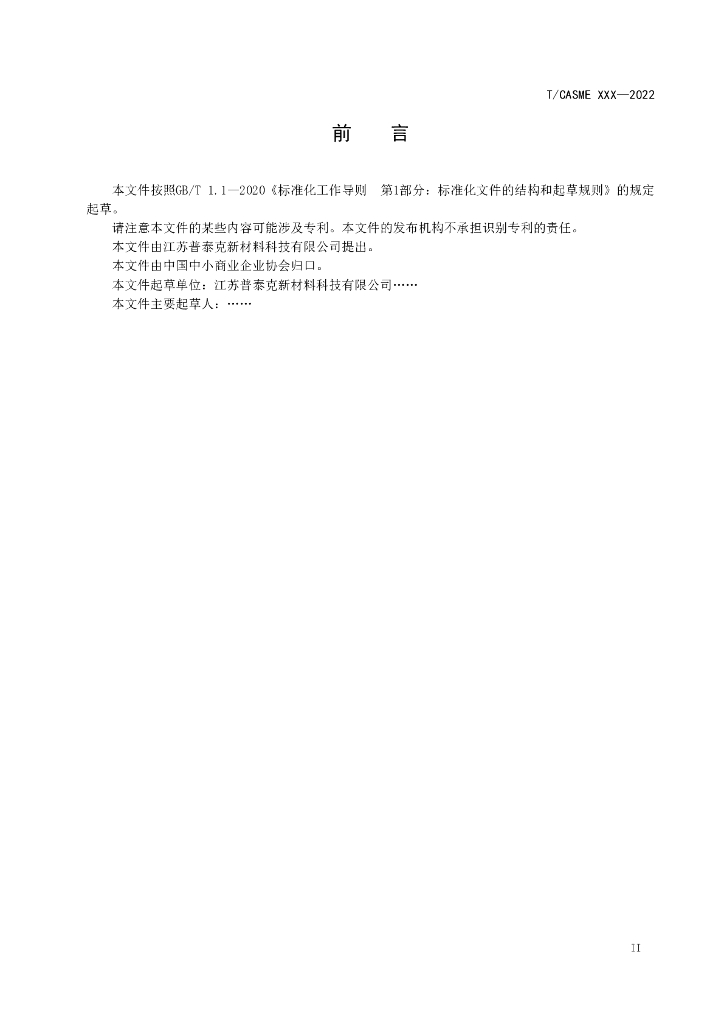 T/CASME 217-2022 标准预览