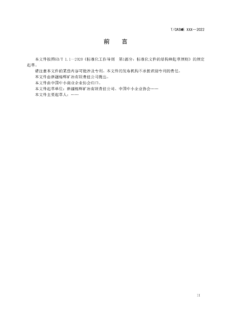 T/CASME 25-2022 标准预览