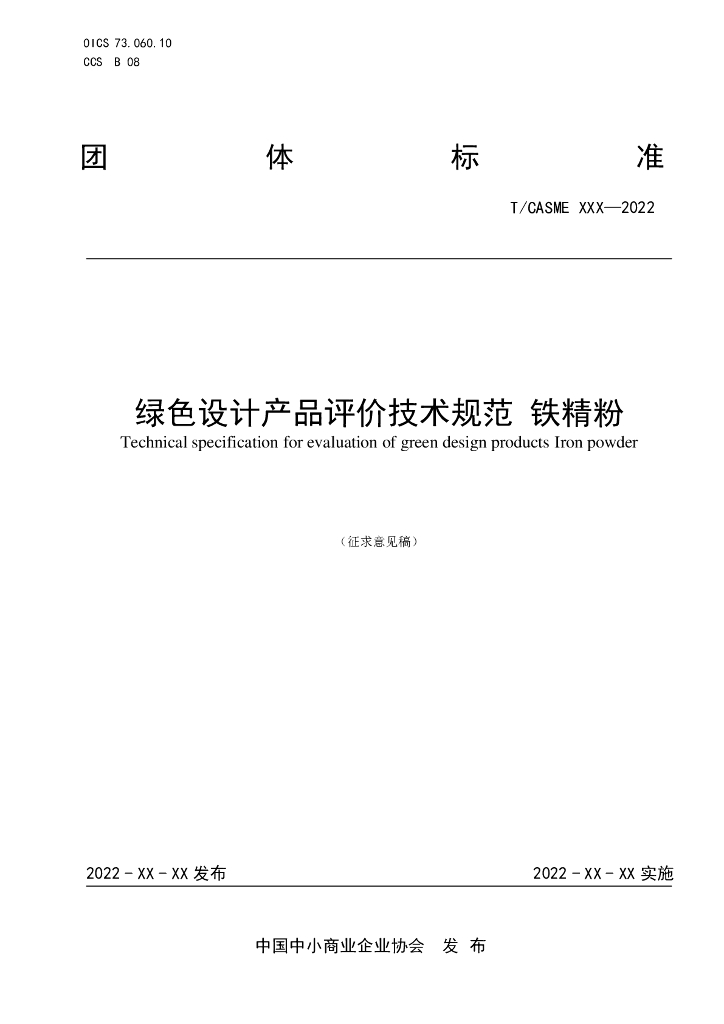 T/CASME 25-2022 标准预览