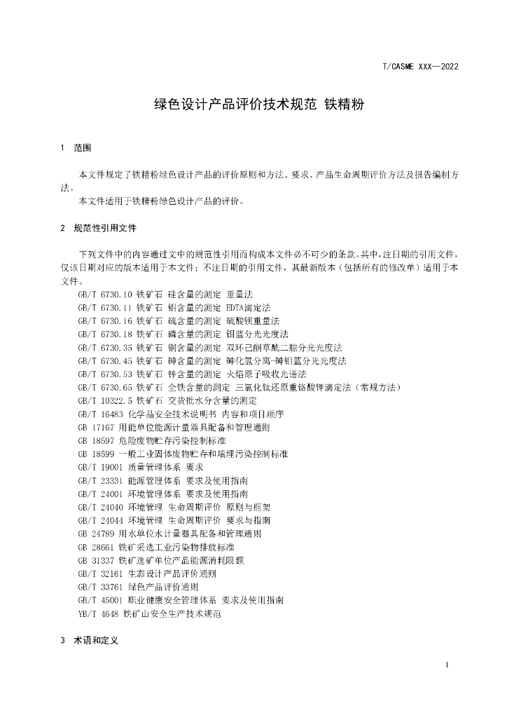 T/CASME 25-2022 标准预览