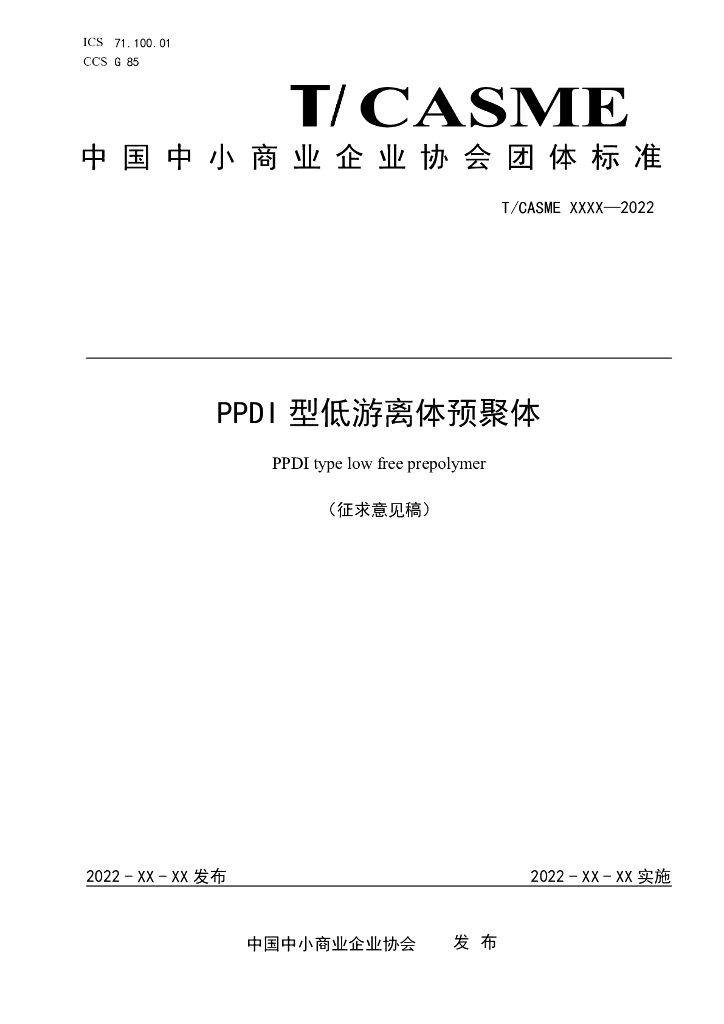 T/CASME 261-2022 标准预览