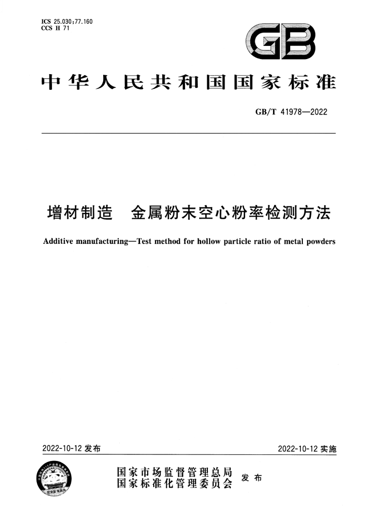 GB/T 41978-2022 标准预览