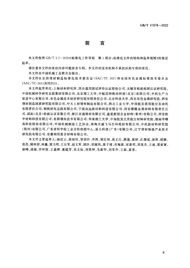 GB/T 41978-2022 标准预览