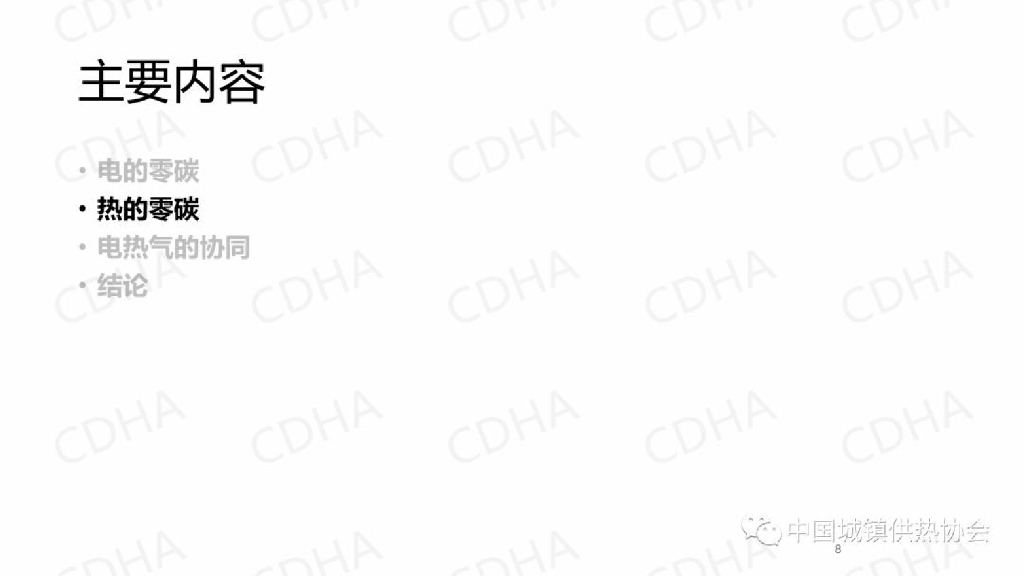 清华大学付林：电热气协同的城市能源碳中和模式探讨_第8页