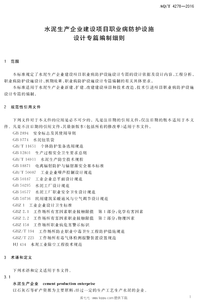 AQ/T 4278-2016 标准预览