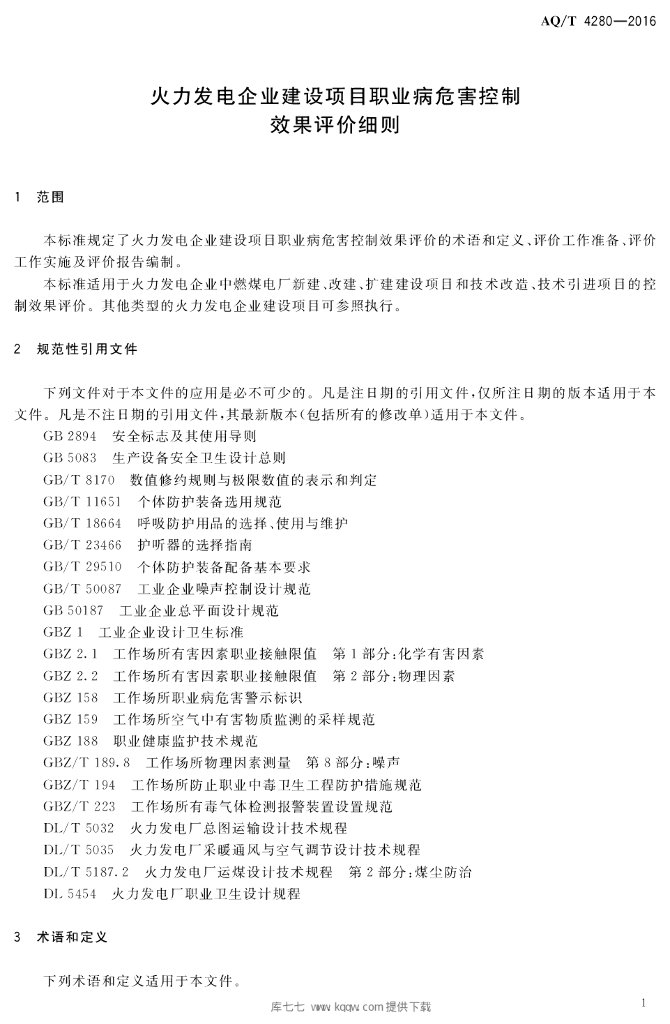 AQ/T 4280-2016 标准预览