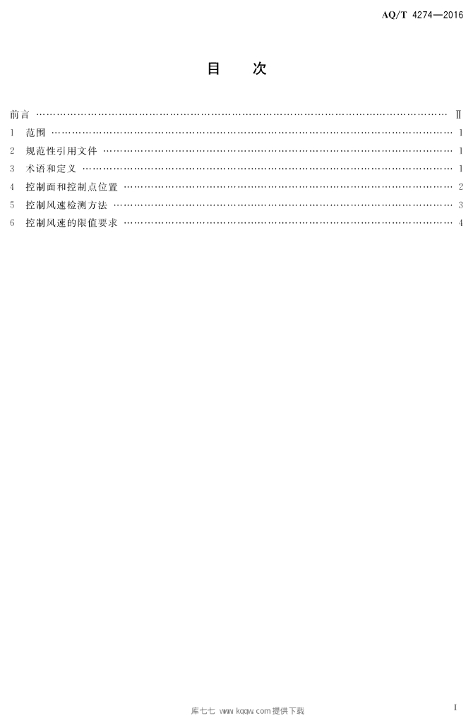 AQ/T 4274-2016 标准预览