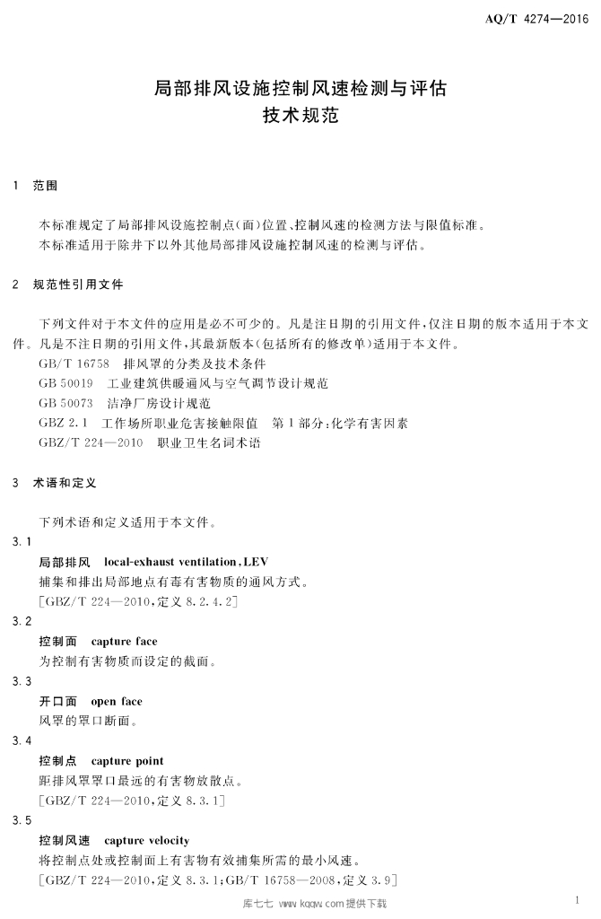 AQ/T 4274-2016 标准预览