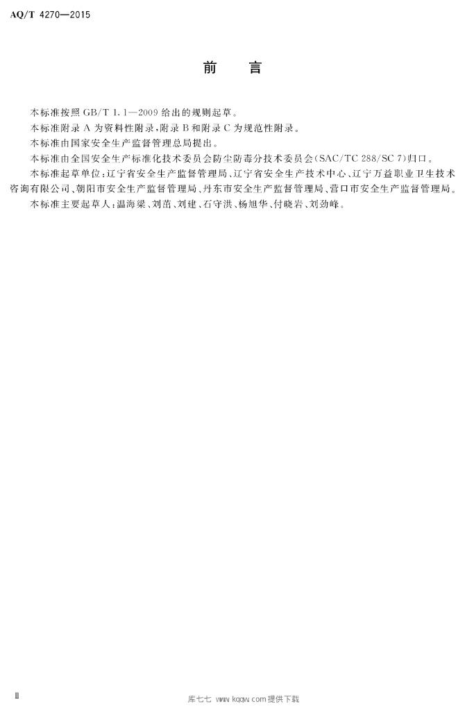 AQ/T 4270-2015 标准预览