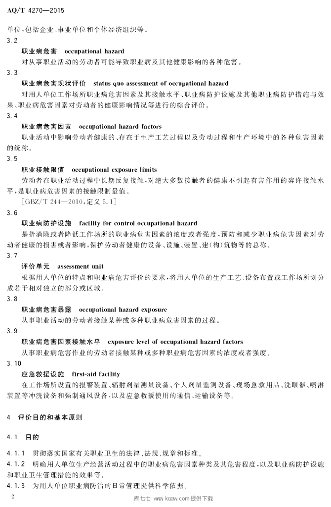 AQ/T 4270-2015 标准预览