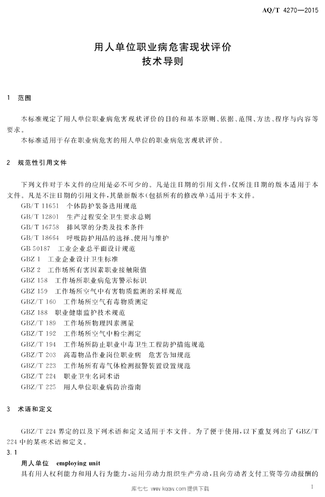 AQ/T 4270-2015 标准预览