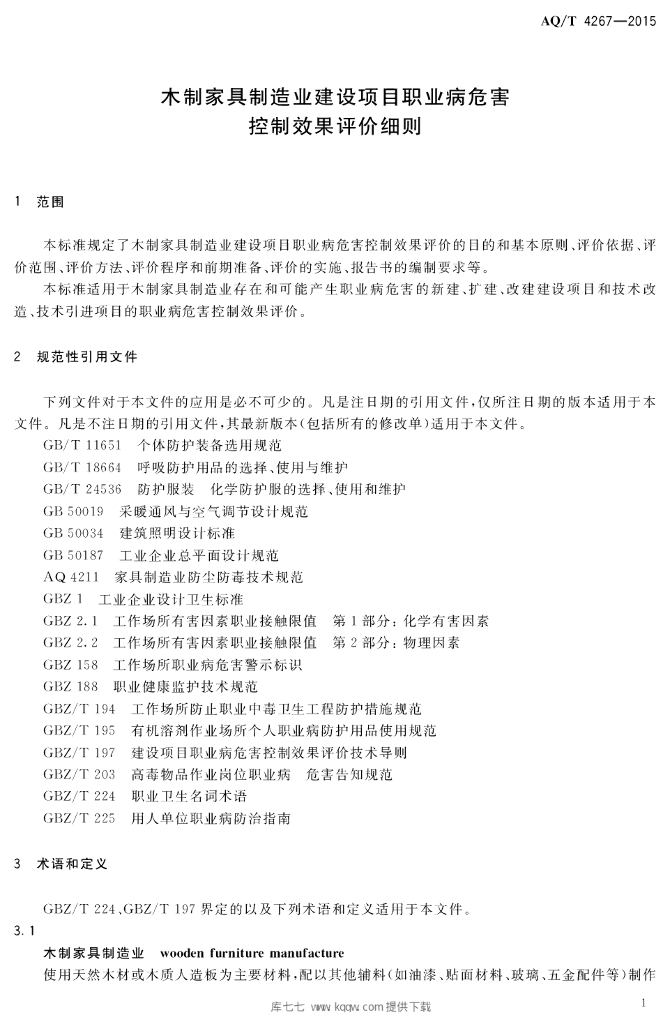 AQ/T 4267-2015 标准预览