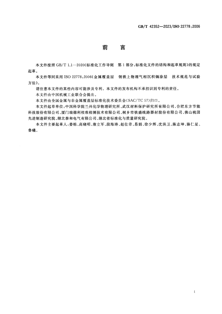GB/T 42352-2023 标准预览