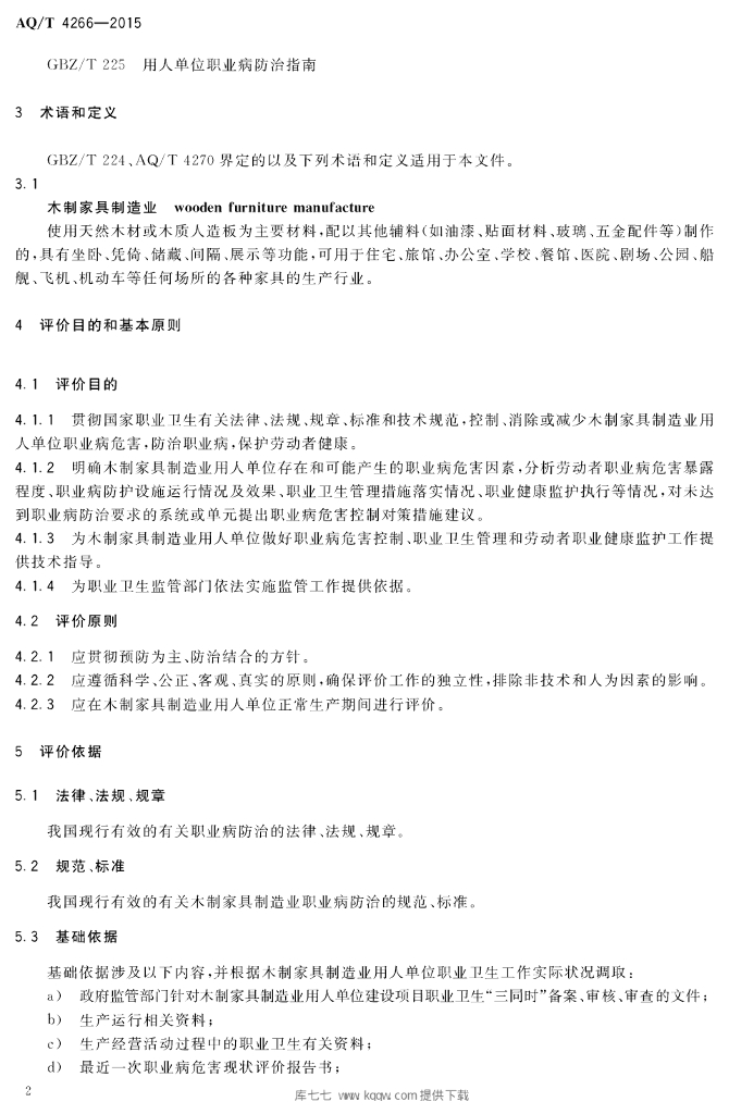 AQ/T 4266-2015 标准预览