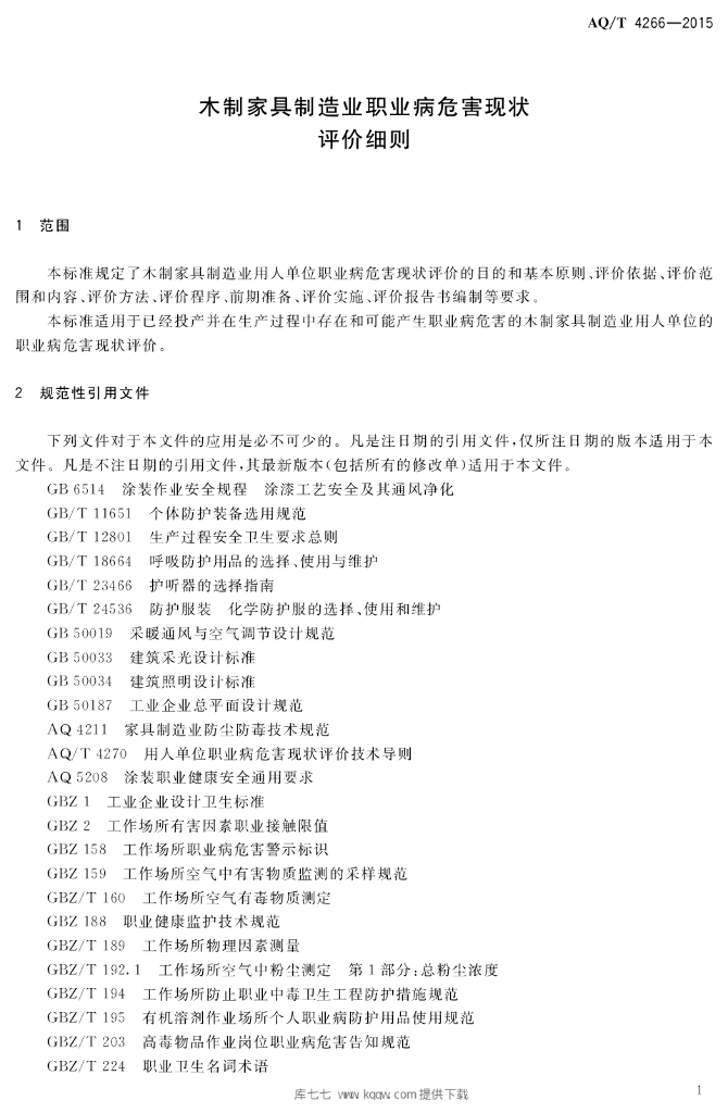 AQ/T 4266-2015 标准预览